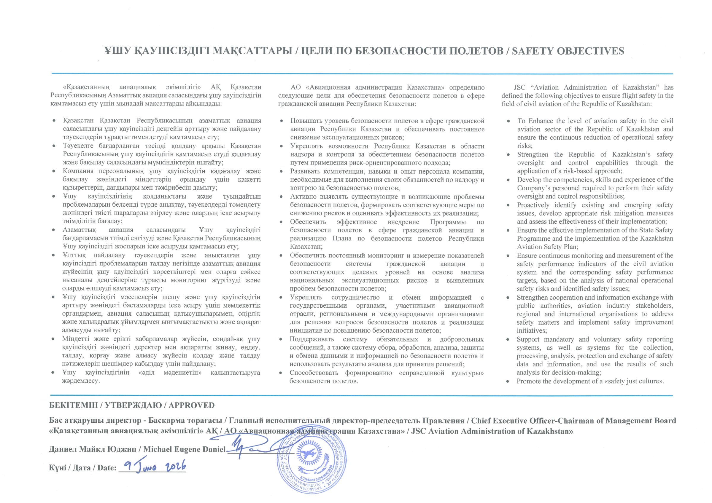 Цели по безопасности полетов